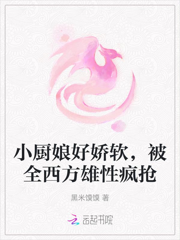 小厨娘大全