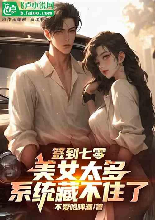 签到系统女生