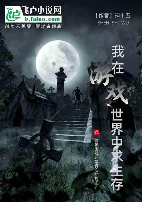 我在求生游戏里成功