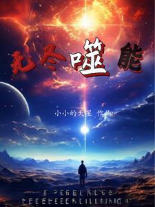 无尽吞噬百度百科
