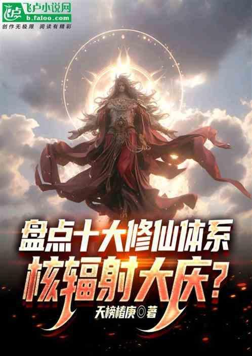 修仙灵核是什么