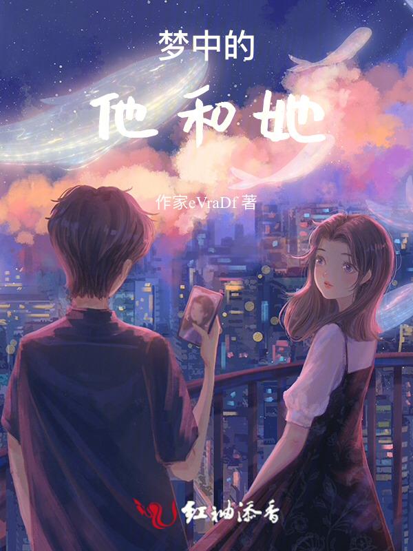 梦里的他