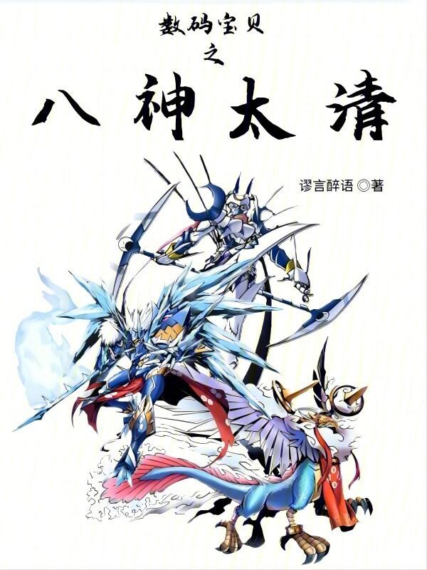 数码宝贝八神太一原创女主