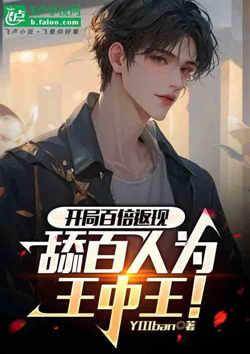 开局百倍奖励的