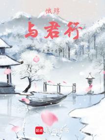 与君什么