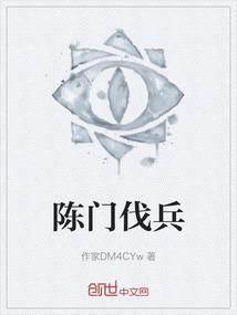 伐陈之役
