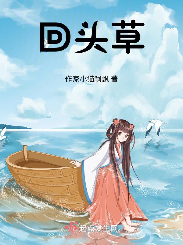 不吃回头草上一句