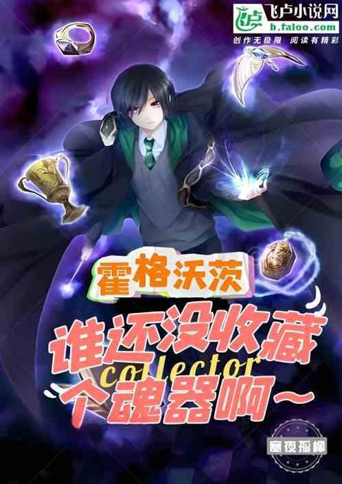 霍格沃茨没有魔法