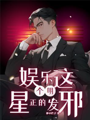 这个明星