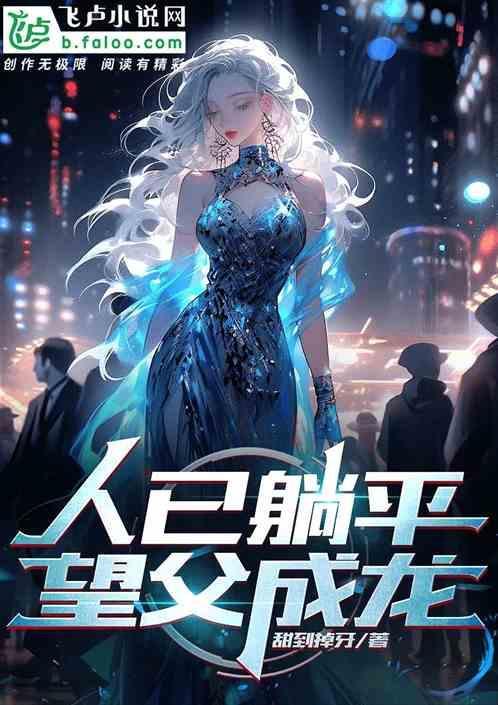 人已经躺平了