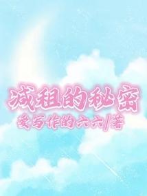 减租什么意思