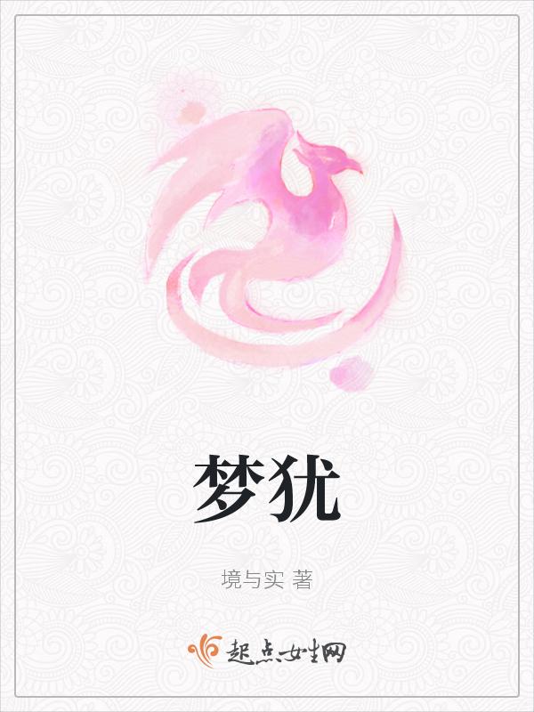 梦狱之国的爱丽丝汉化版安卓版