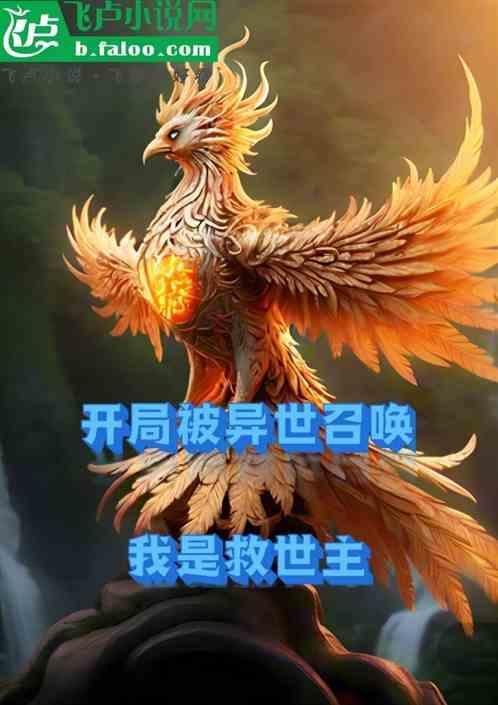 主角被异界召唤的