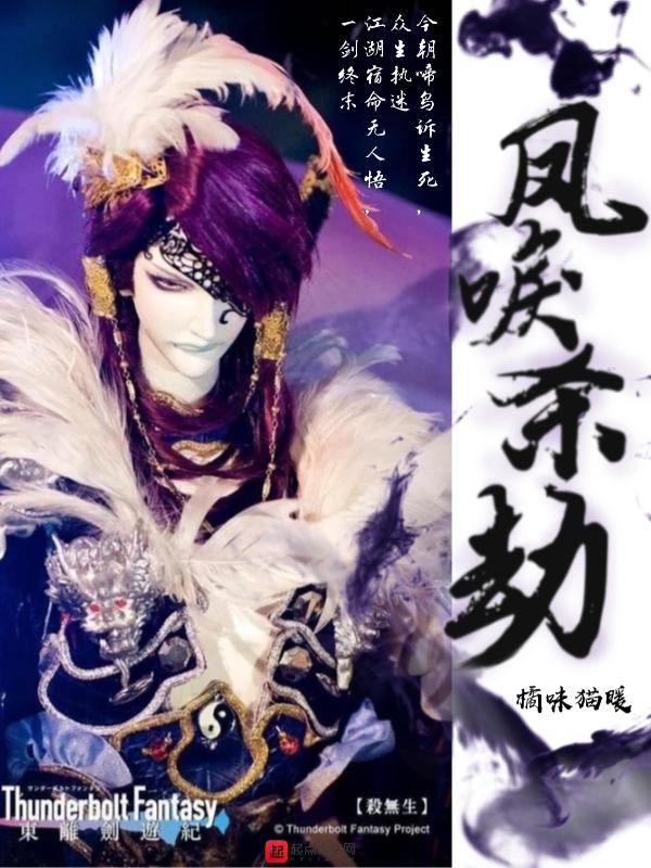 凤唳江山简介