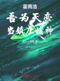 霍雨浩天帝之锤