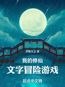 我的修仙世界