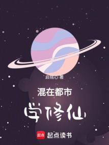 混在都市做神仙 免费