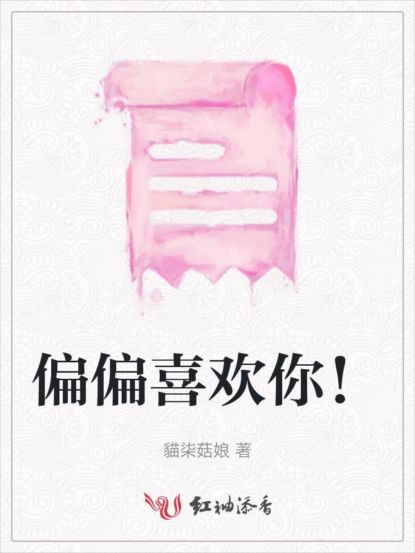 偏偏喜欢你简谱完整版