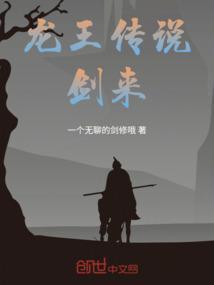 龙王传说主角