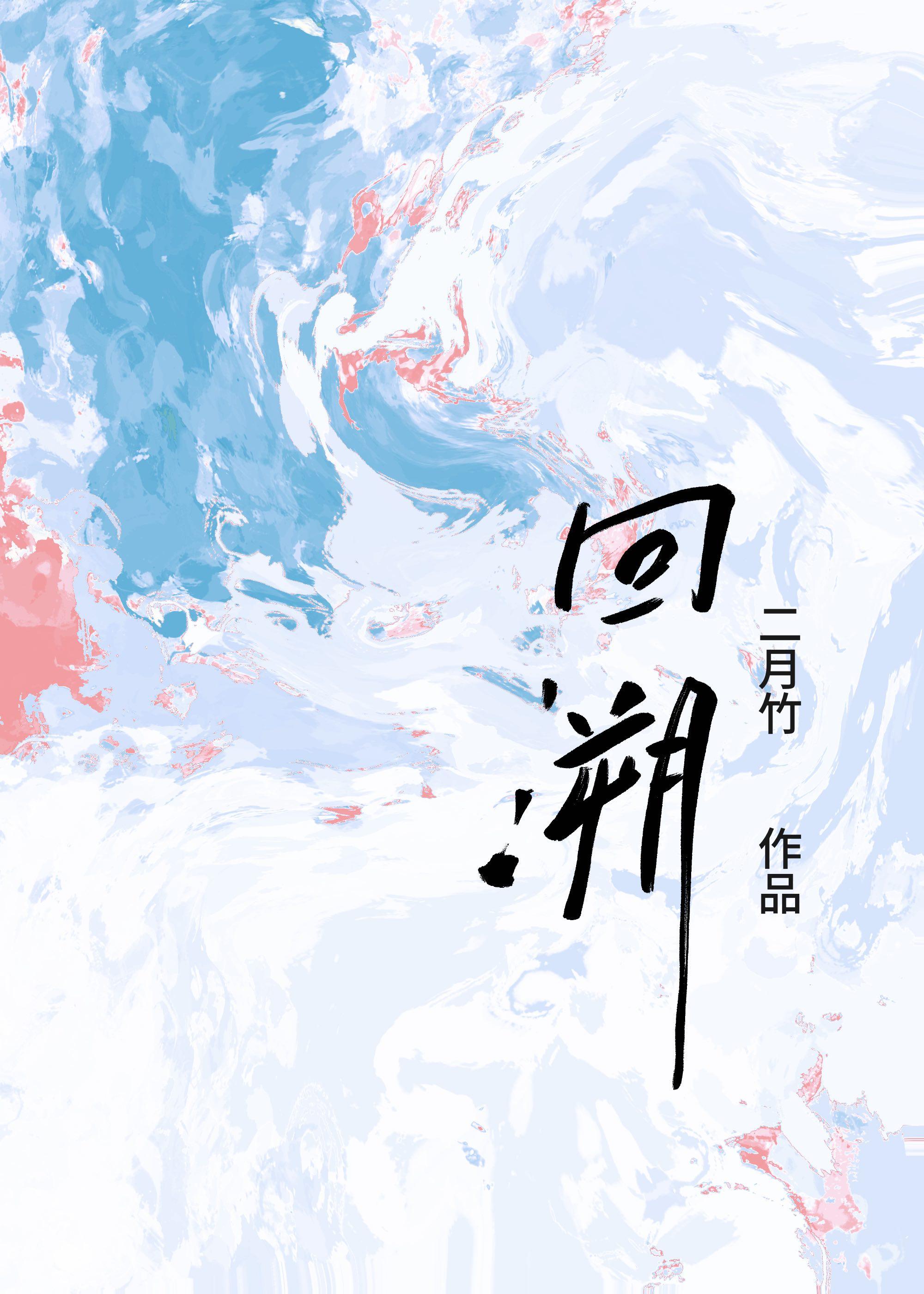 回溯性嫉妒症什么意思