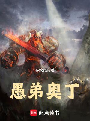 愚弟奥丁全本免费阅读