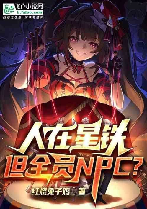 但全员