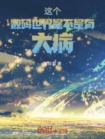 数码世界领域