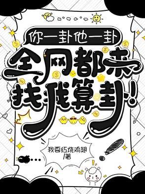 你一卦他一卦