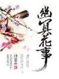 幽冥花的花语