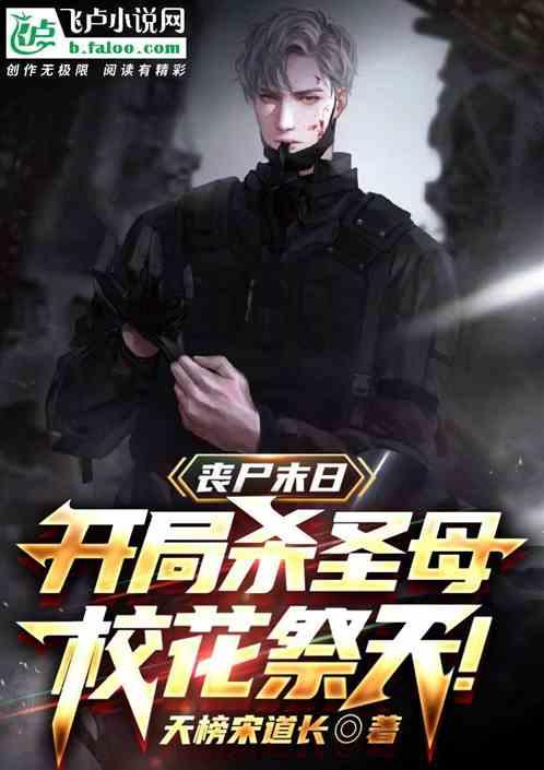 末世杀丧尸升级