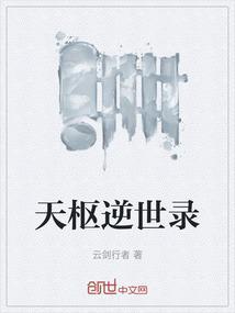 天逆在线阅读笔趣阁