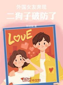 二狗子破防了免费