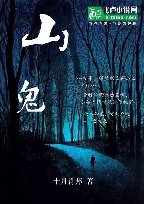 山鬼花钱是什么意思