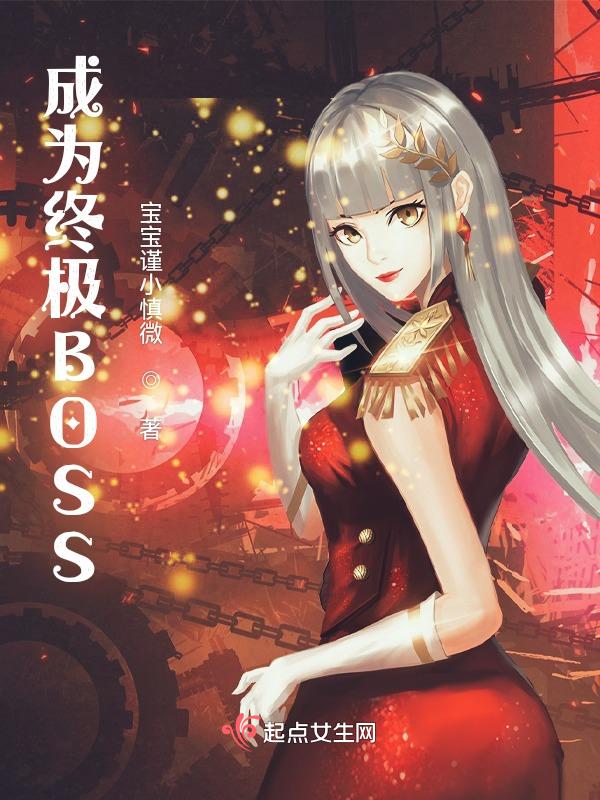成为终极魔法少女