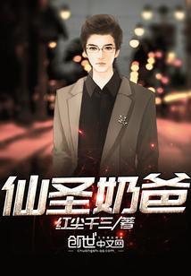 奶爸仙尊林凡