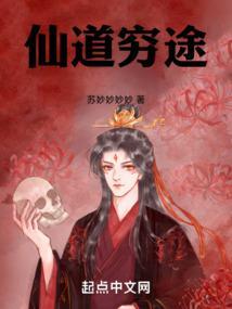 仙路已断