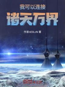 我能穿越诸天万界txt