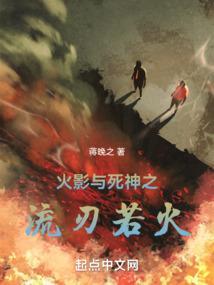火影与死神