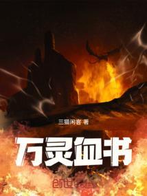 万灵城主