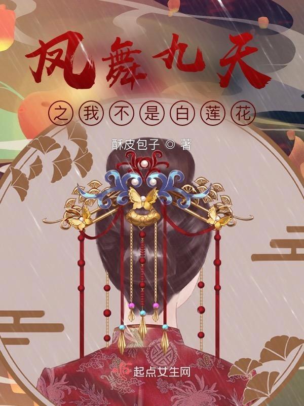 凤舞九天的
