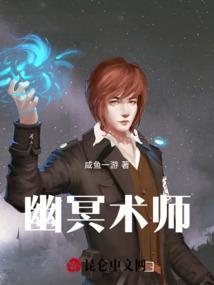 幽冥法师第一关怎么打