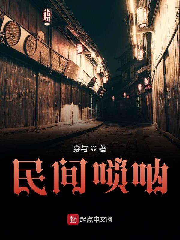 民间唢呐演奏视频大全