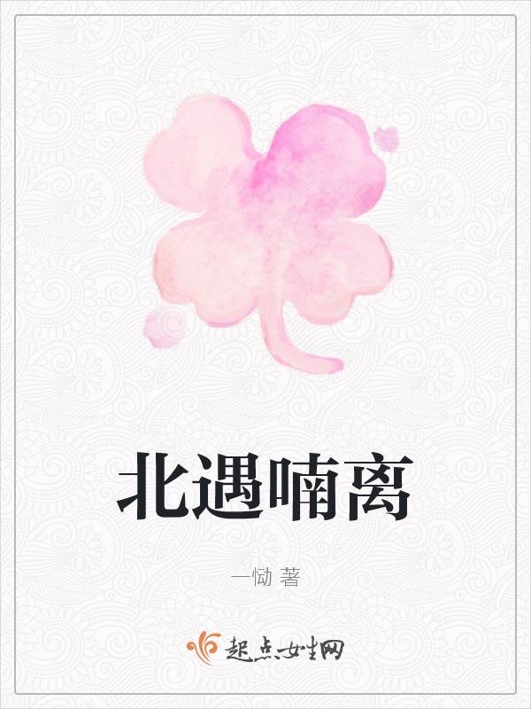 北遇含义
