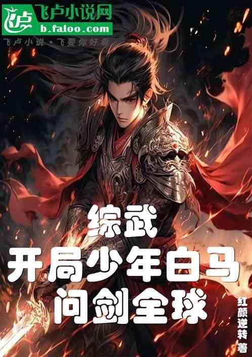 综武开局拜师逍遥子