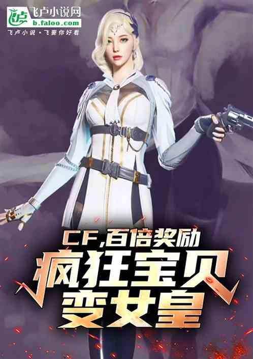 cf疯狂宝贝人物角色