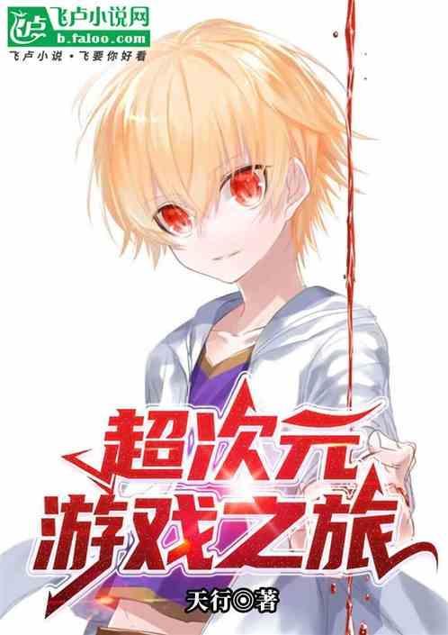 超次元游戏ryona