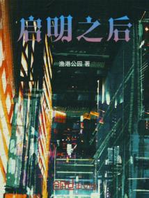 启明是谁的孩子