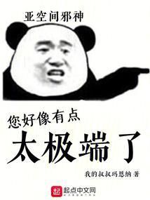 别人说我太极端是什么意思