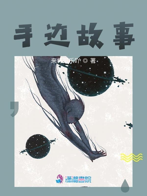 故事手抄报怎么做?