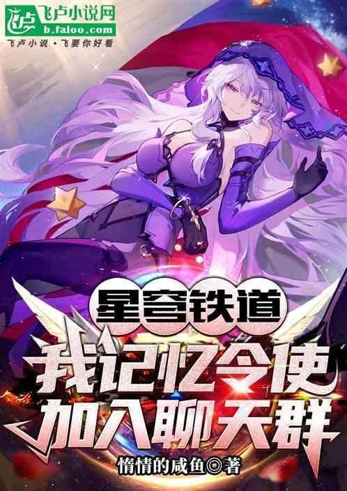 星穹铁道我记忆令使加入聊天群